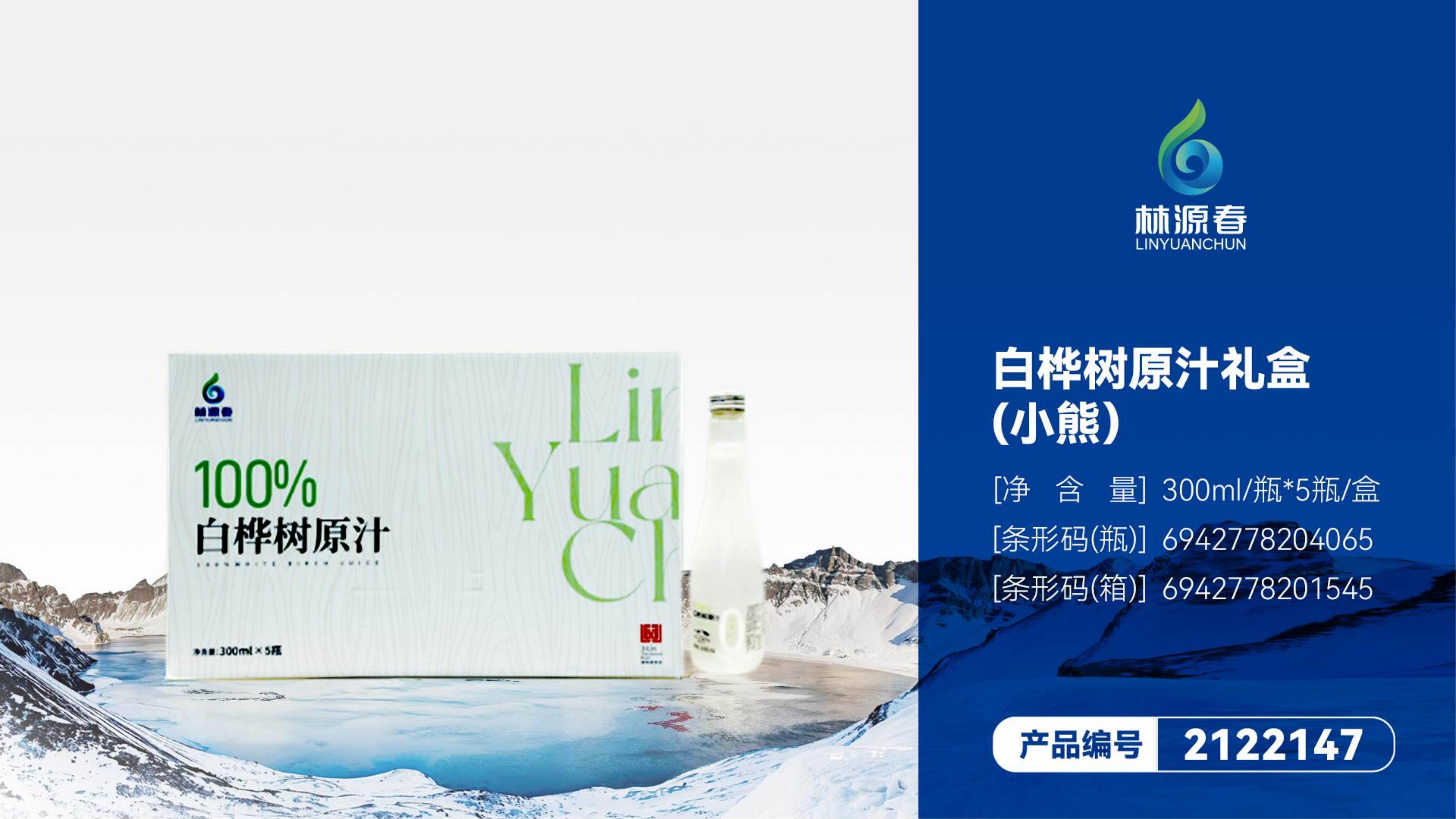 白樺樹原汁禮盒